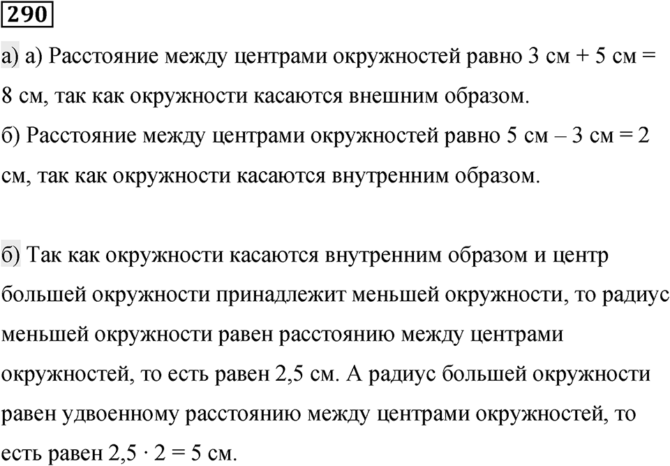 Номер 290 — решение 1