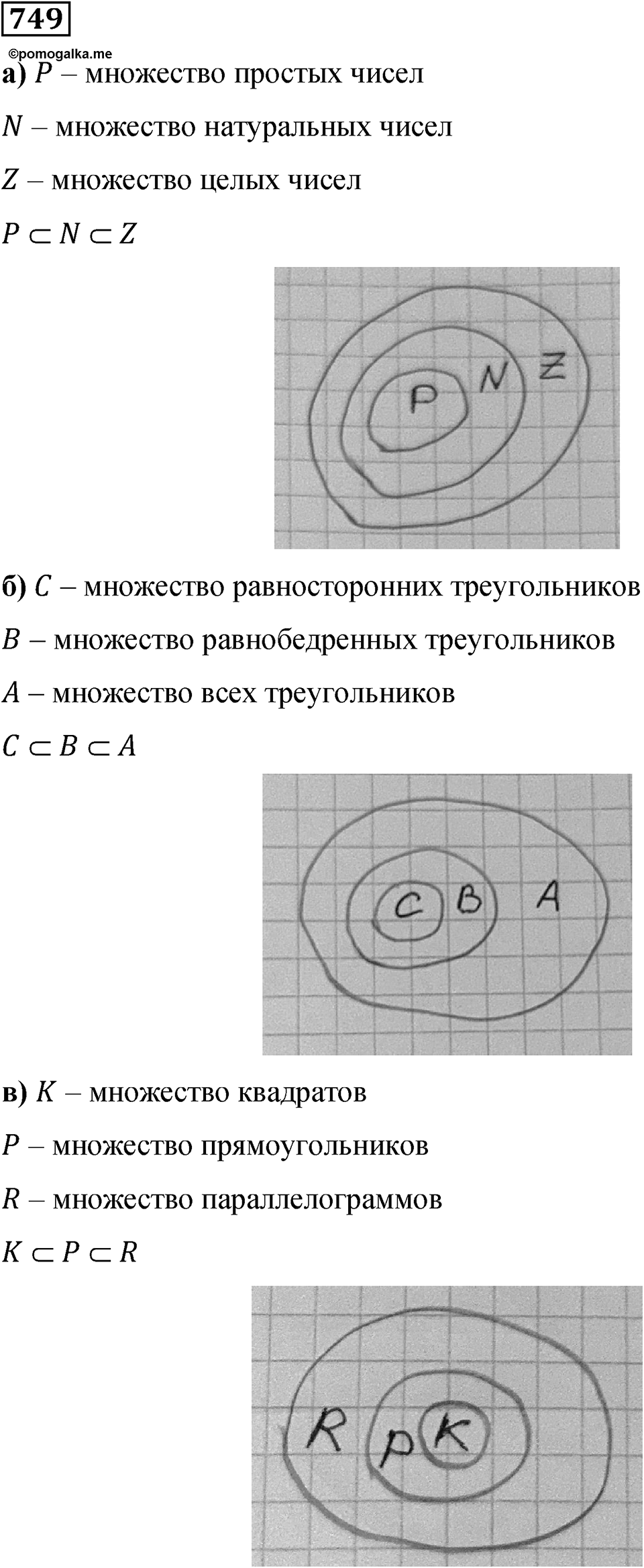 Номер 749 — решение 1