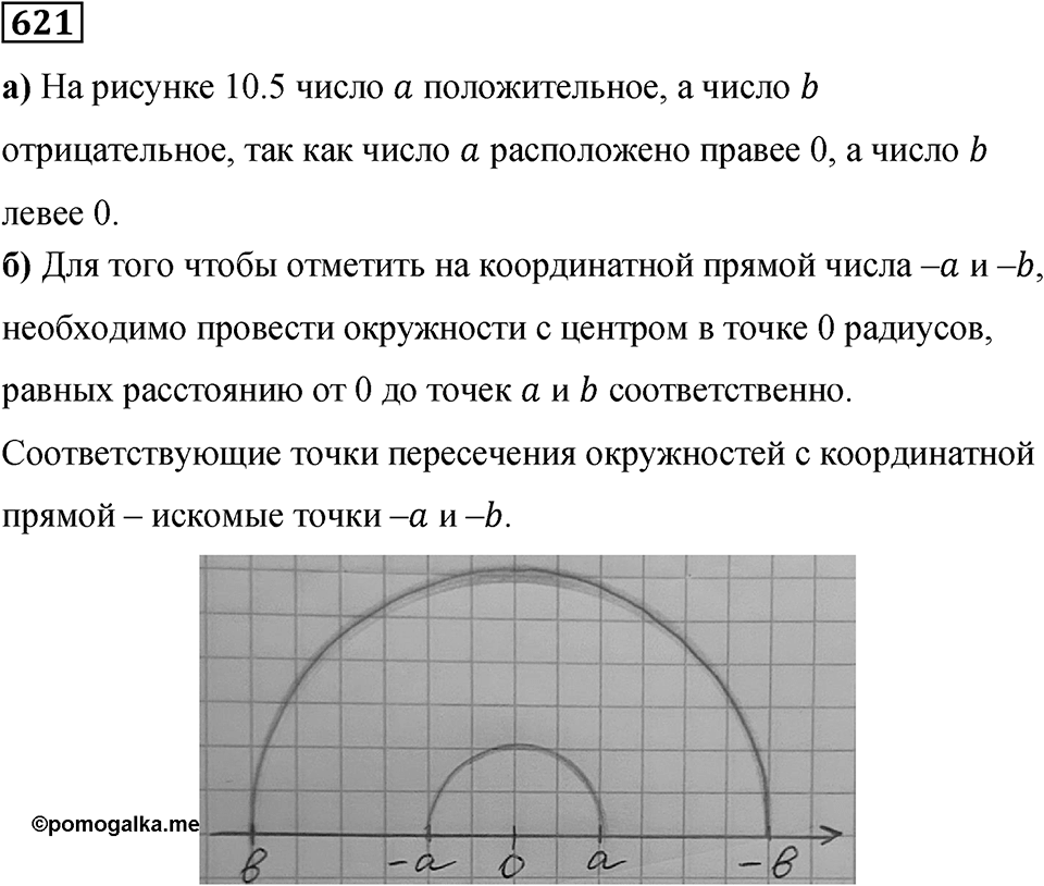 Номер 621 — решение 1