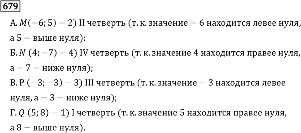 Номер 679 — решение 2