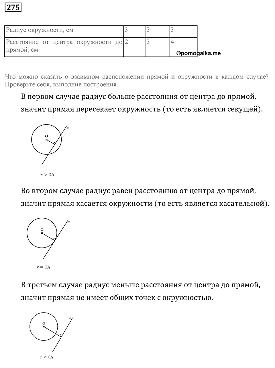 Номер 275 — решение 2