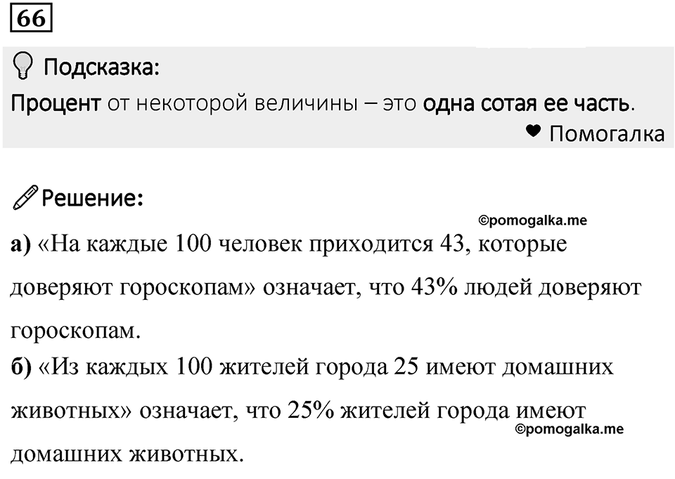 Номер 66 — решение 1