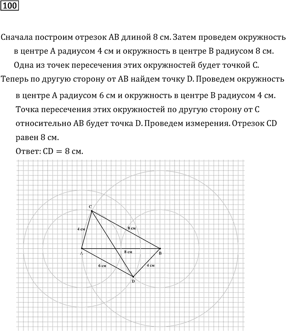 Номер 100 — решение 2
