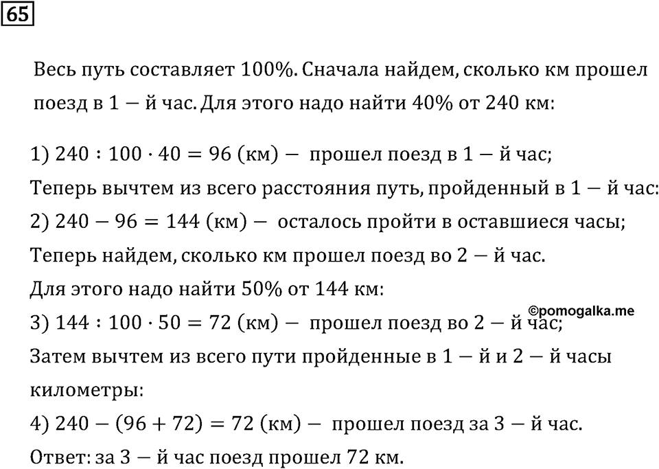 Номер 65 — решение 2