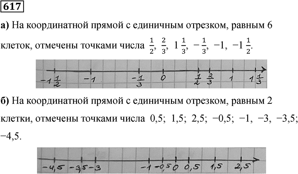 Номер 617 — решение 1