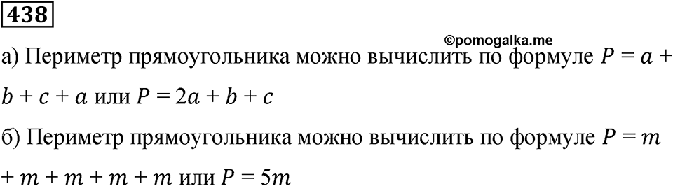 Номер 438 — решение 1