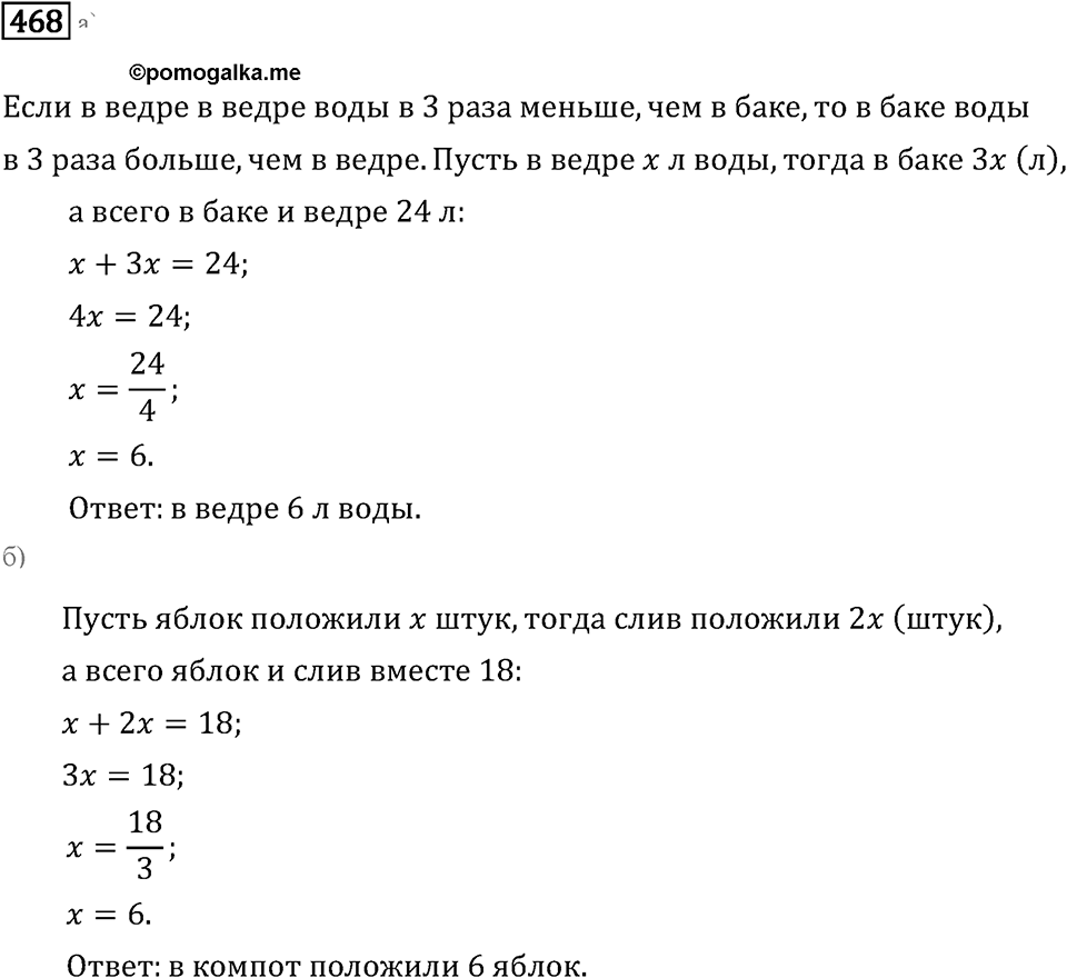 Номер 468 — решение 1