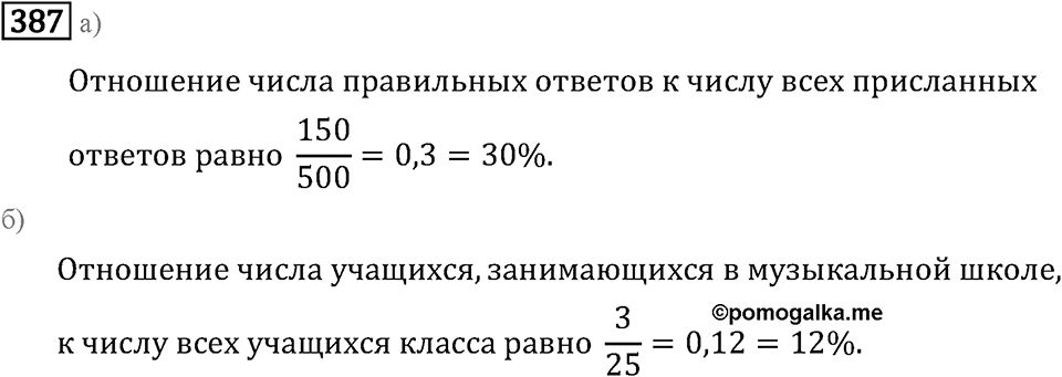 Номер 387 — решение 1
