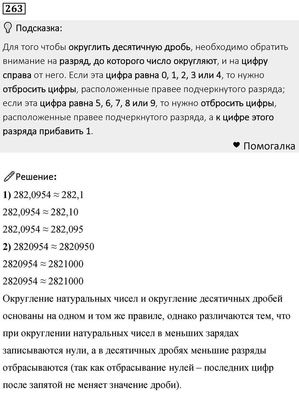 Номер 263 — решение 1