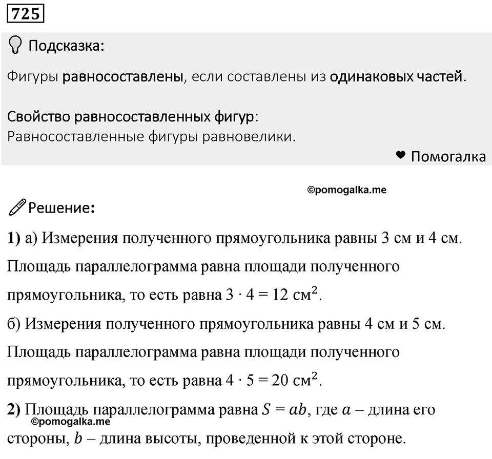 Номер 725 — решение 1