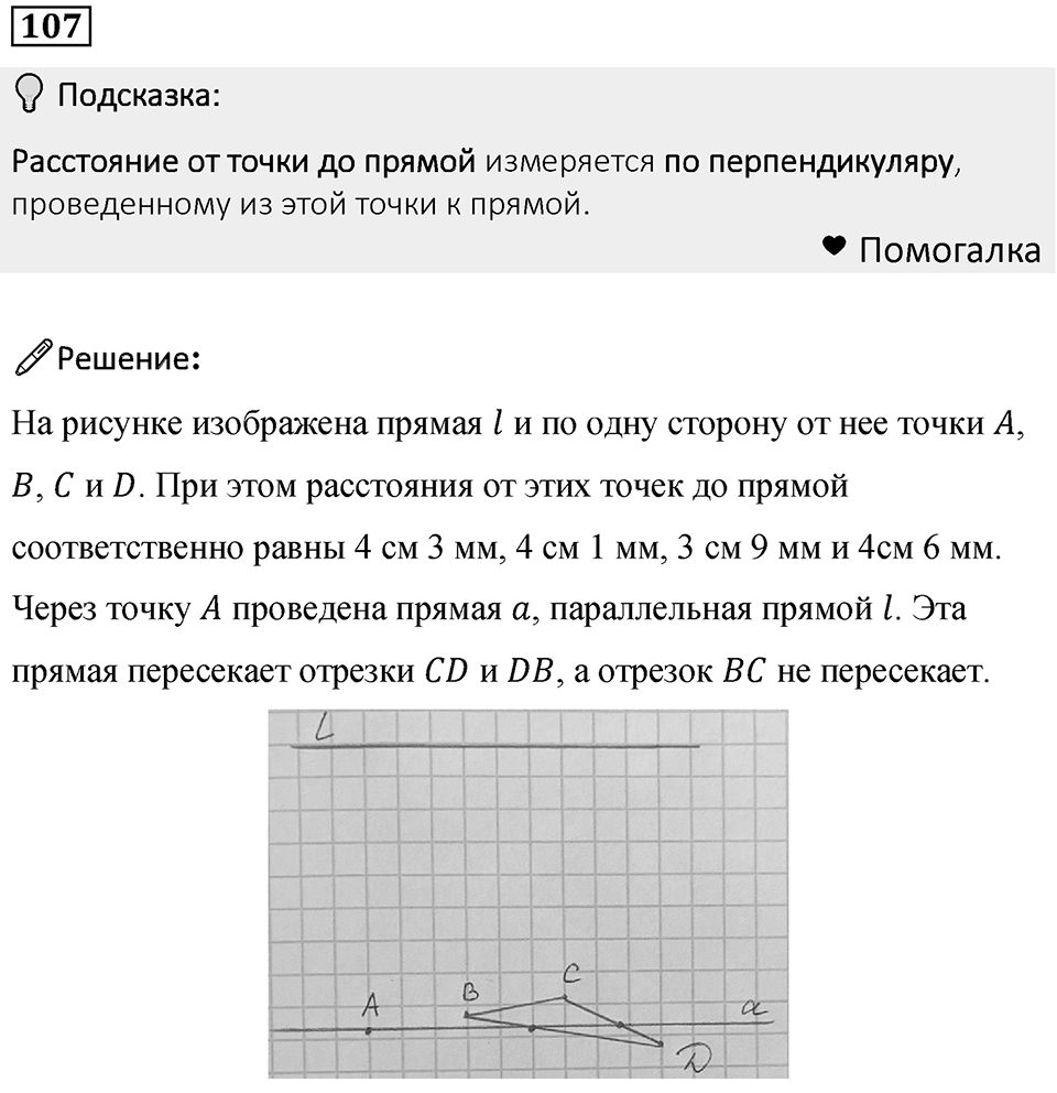 Номер 107 — решение 1