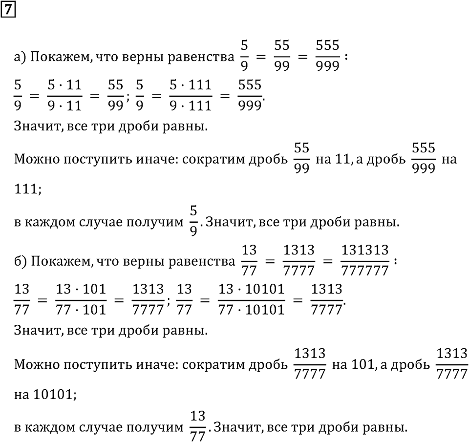Номер 7 — решение 2