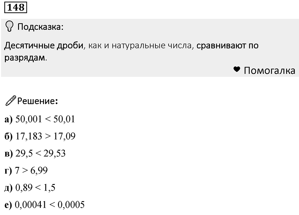 Номер 148 — решение 1