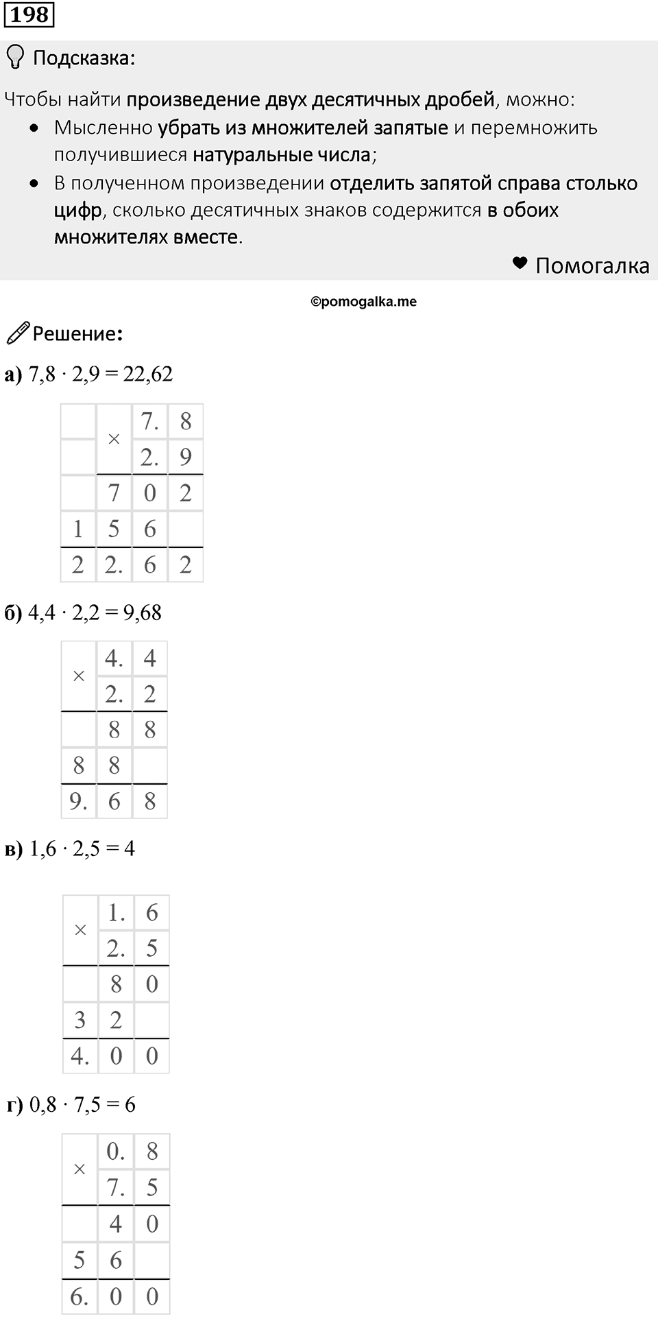 Номер 198 — решение 1