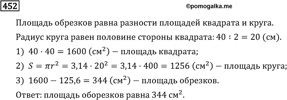 Номер 452 — решение 2