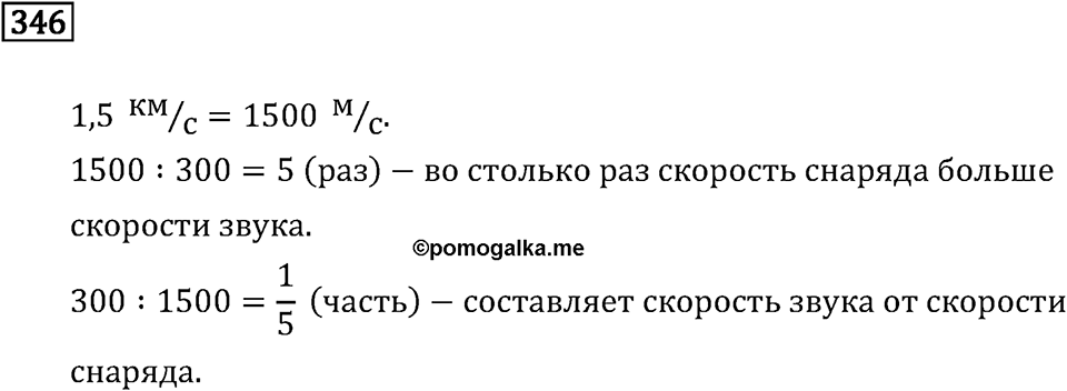 Номер 346 — решение 2