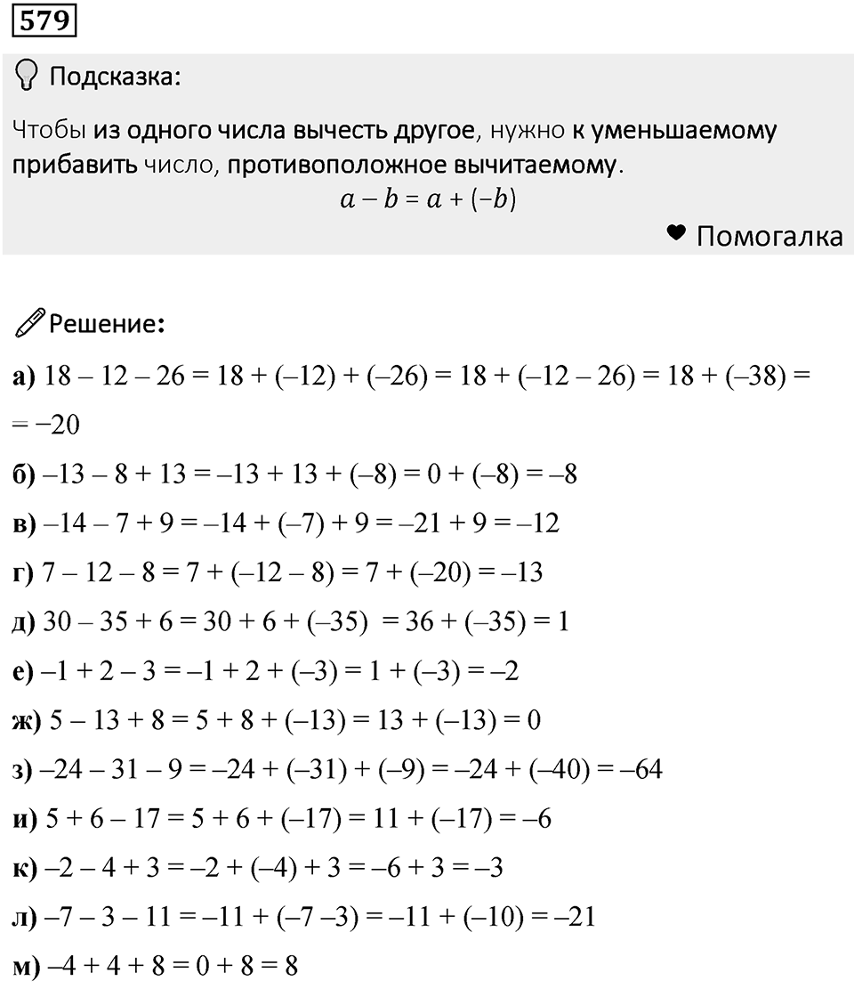 Номер 579 — решение 1