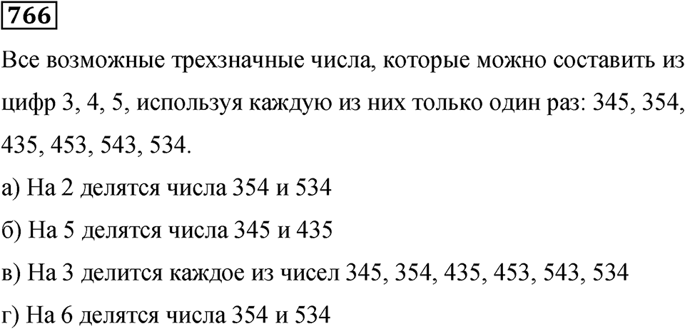 Номер 766 — решение 1