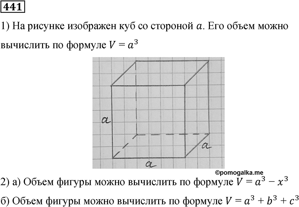 Номер 441 — решение 1