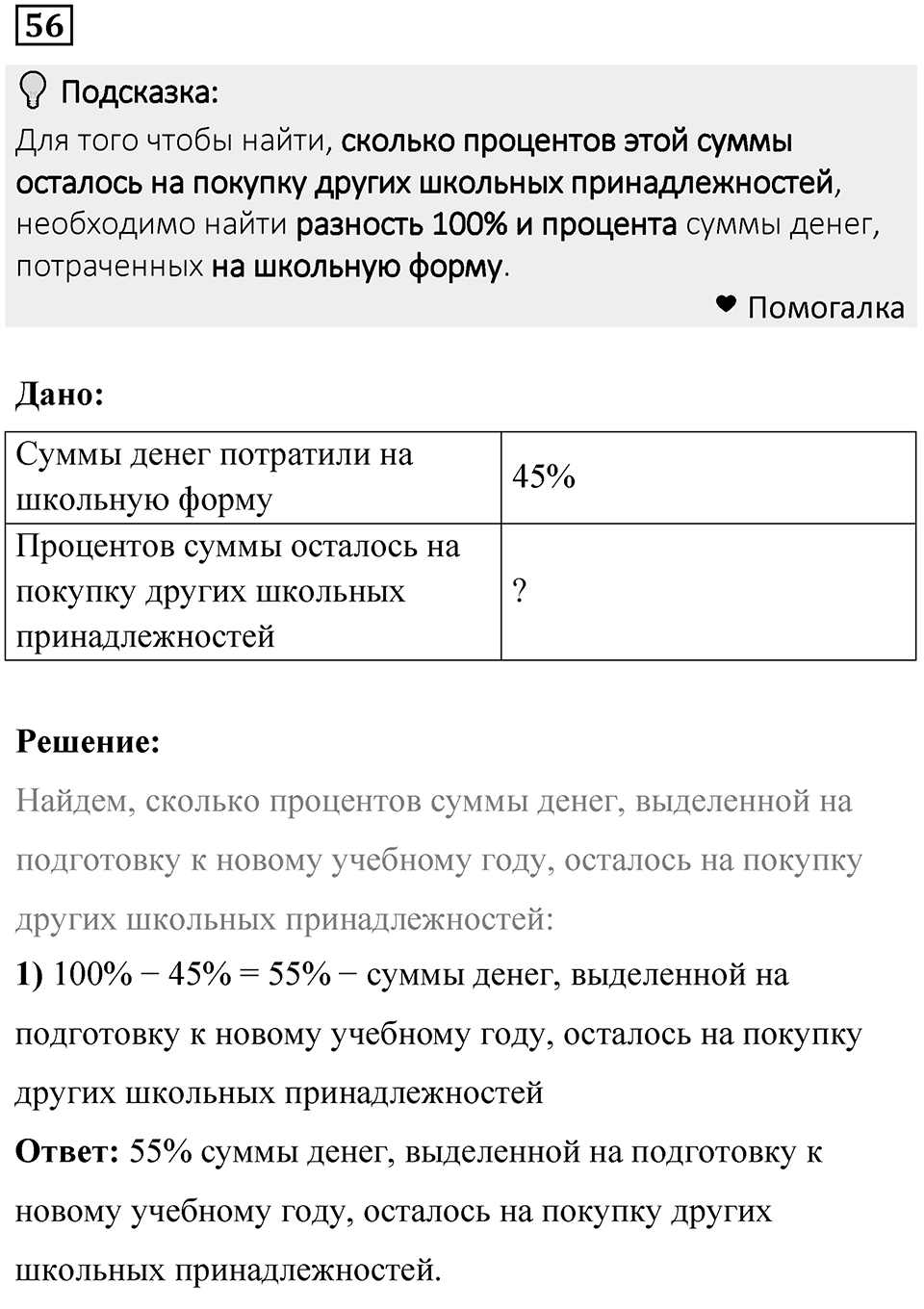 Номер 56 — решение 1