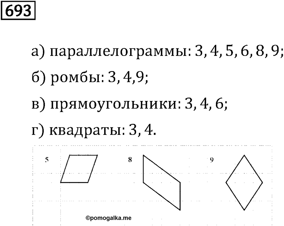 Номер 693 — решение 2