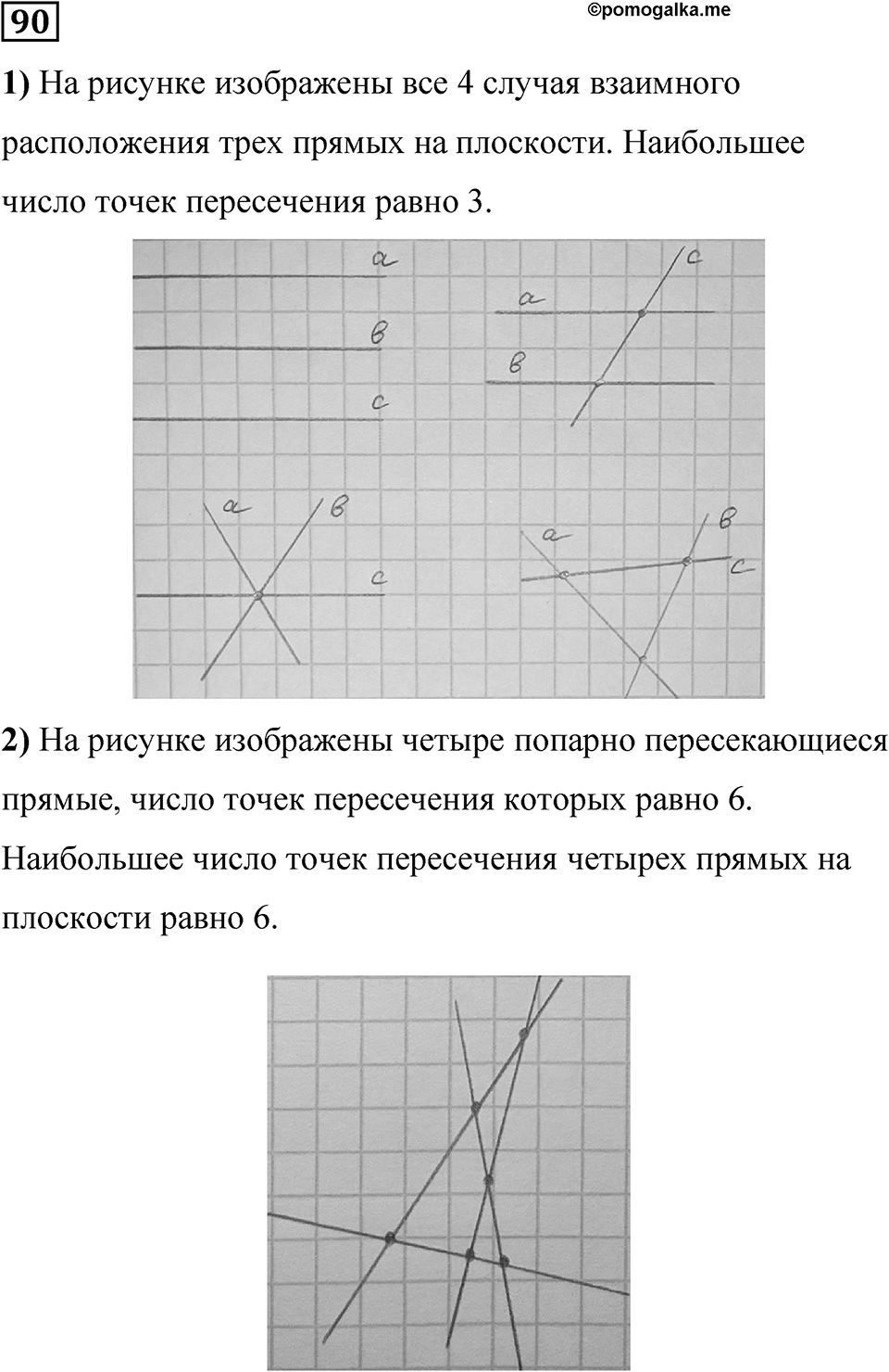 Номер 90 — решение 1