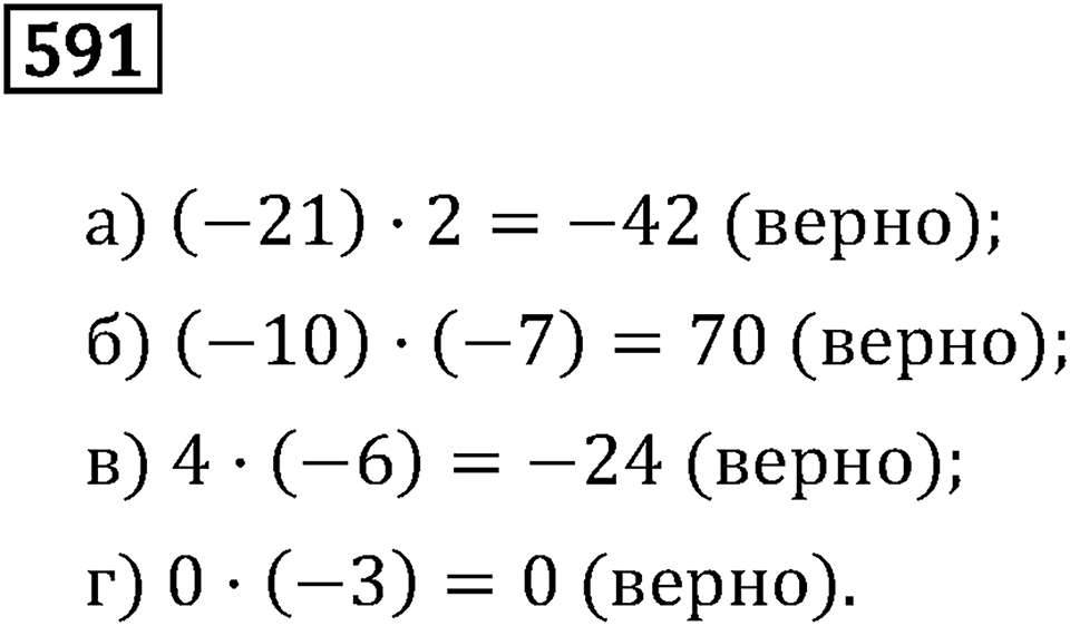Номер 591 — решение 2