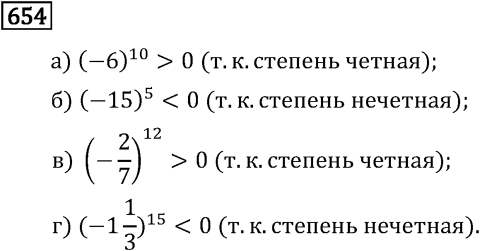 Номер 654 — решение 2