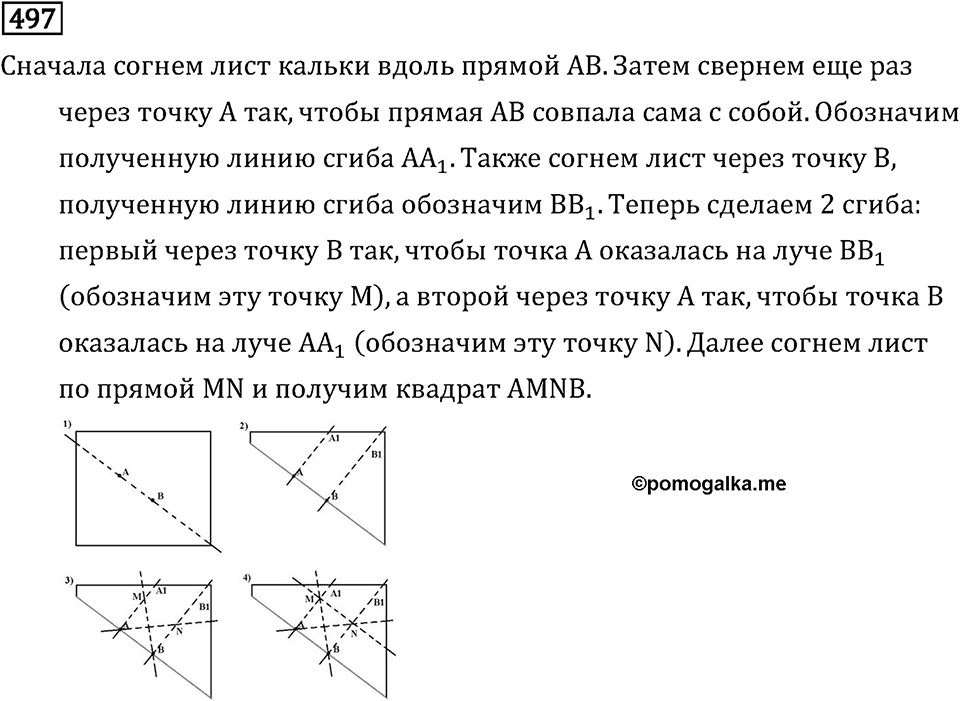 Номер 497 — решение 2