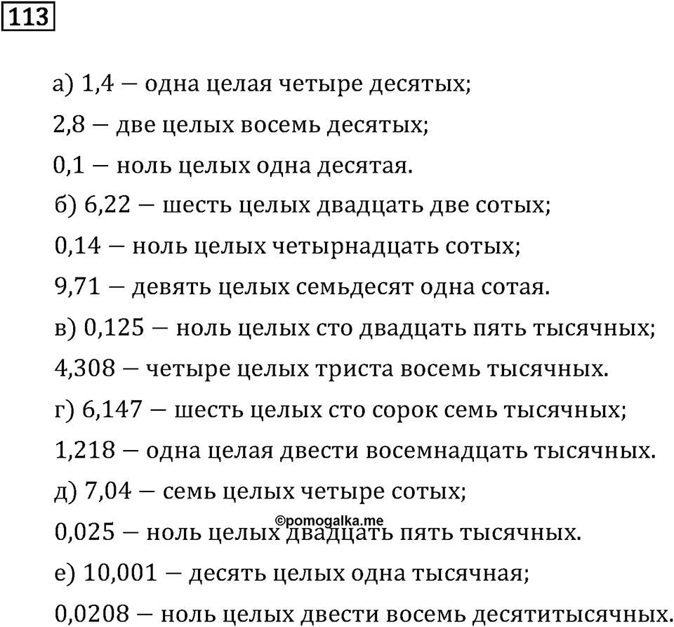 Номер 113 — решение 2
