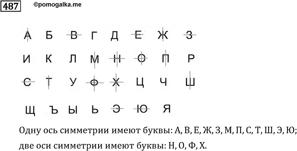 Номер 487 — решение 2