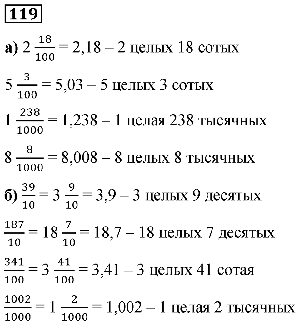 Номер 119 — решение 1