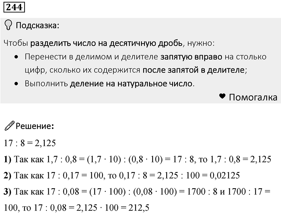 Номер 244 — решение 1