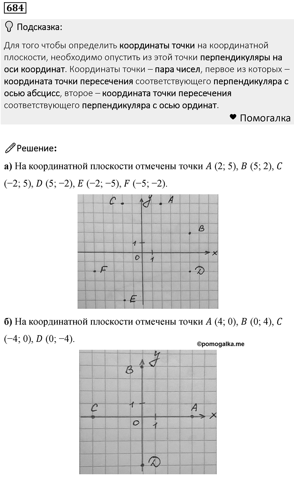 Номер 684 — решение 1