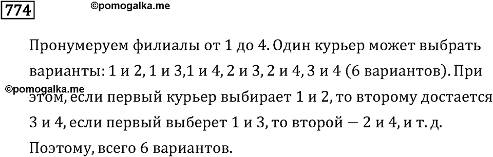 Номер 774 — решение 2