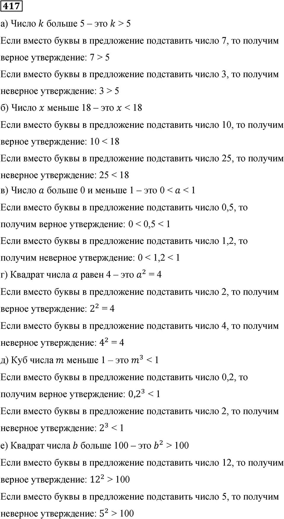 Номер 417 — решение 1