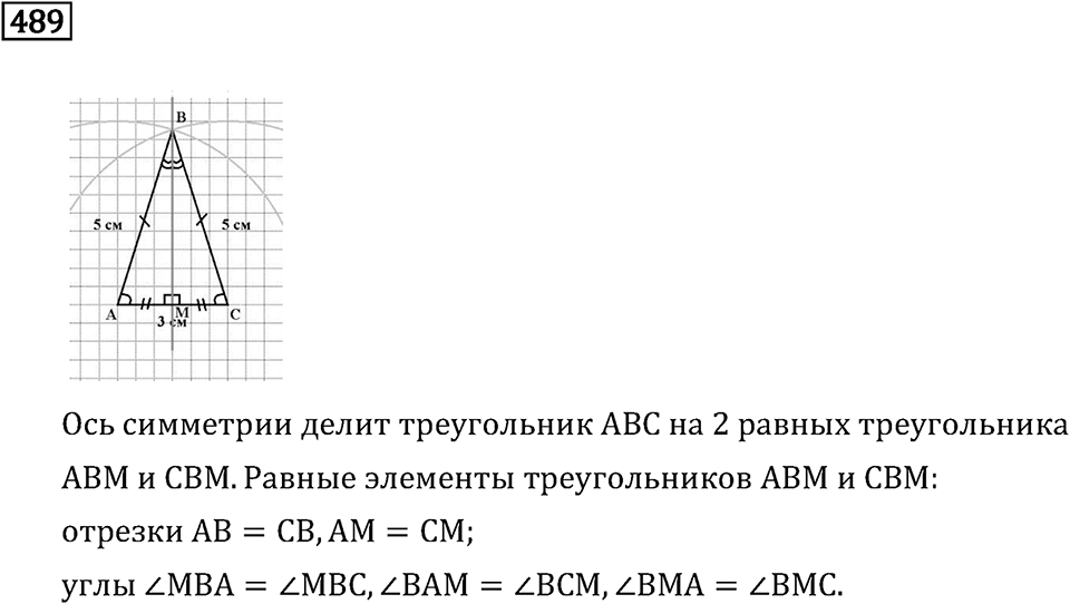 Номер 489 — решение 2