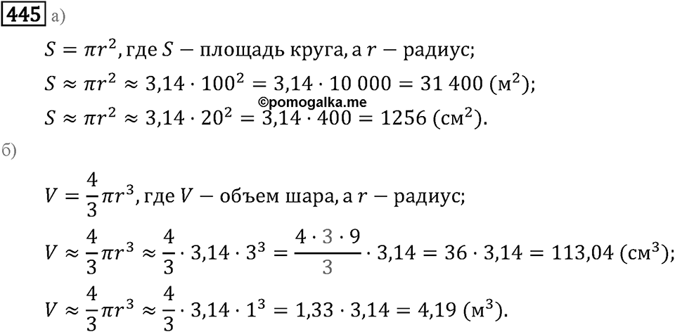 Номер 445 — решение 2