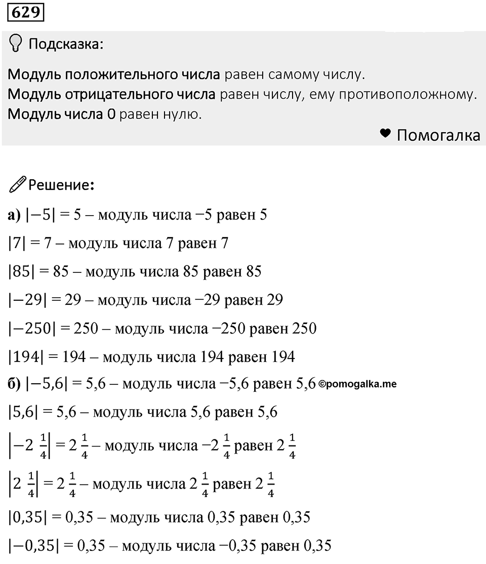 Номер 629 — решение 1
