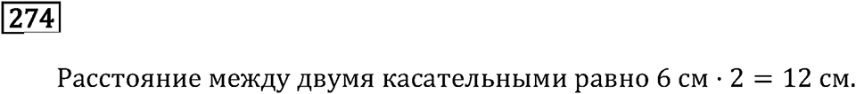 Номер 274 — решение 2
