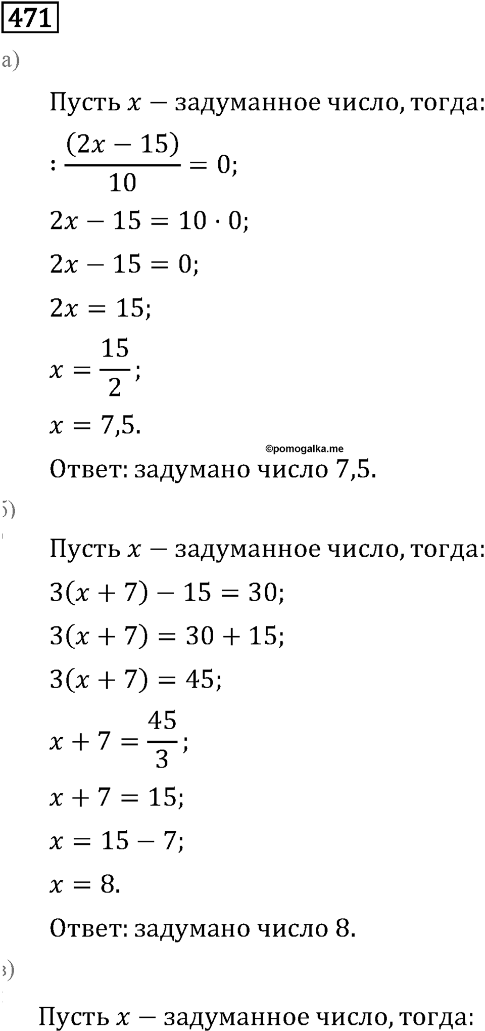 Номер 471 — решение 3