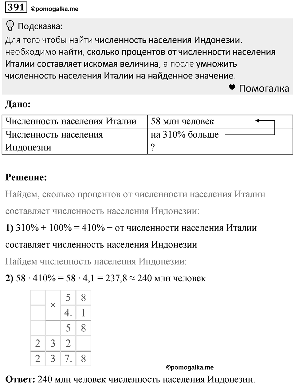 Номер 391 — решение 1