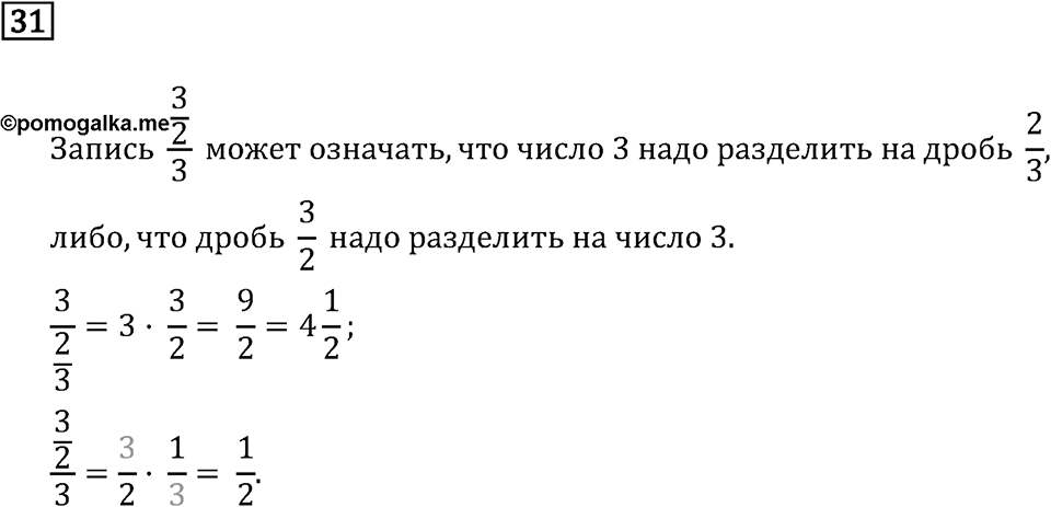 Номер 31 — решение 2