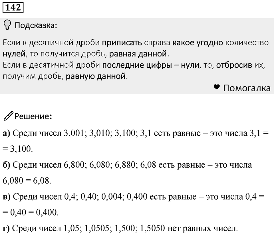 Номер 142 — решение 1