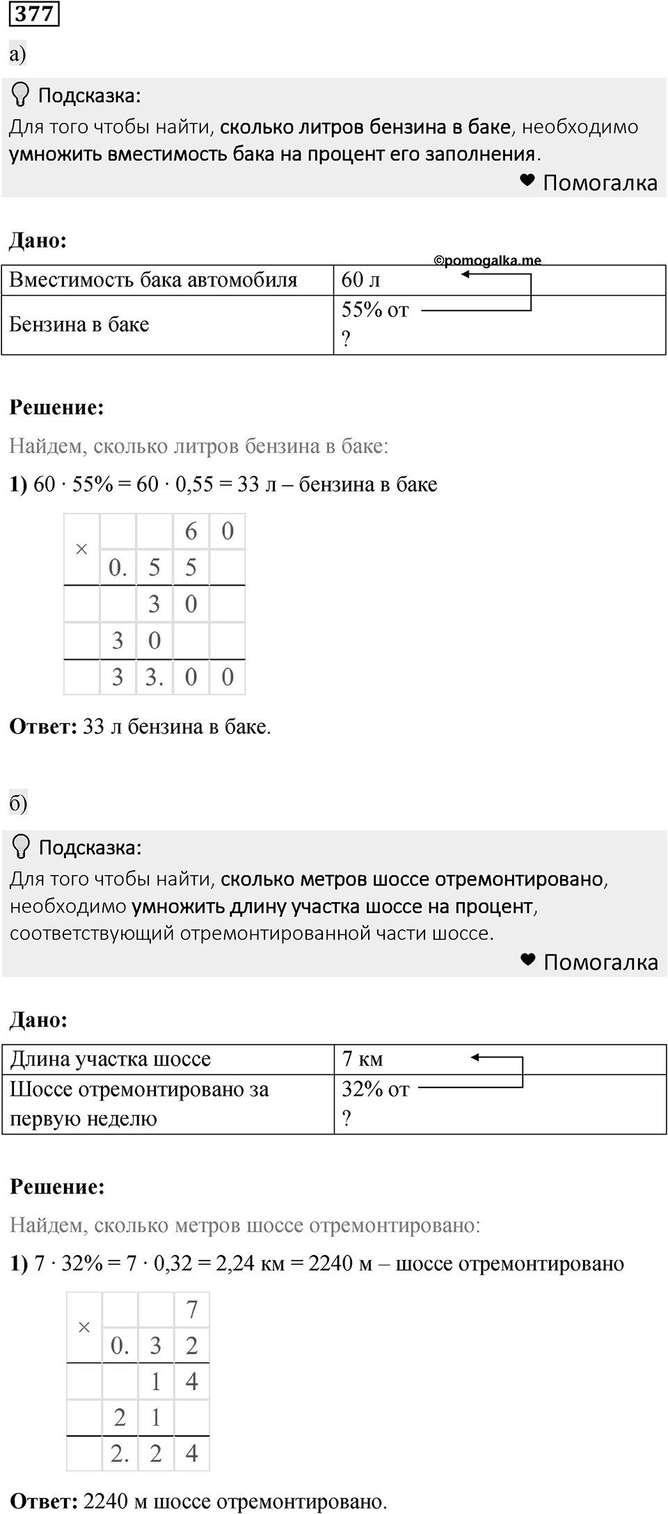Номер 377 — решение 1