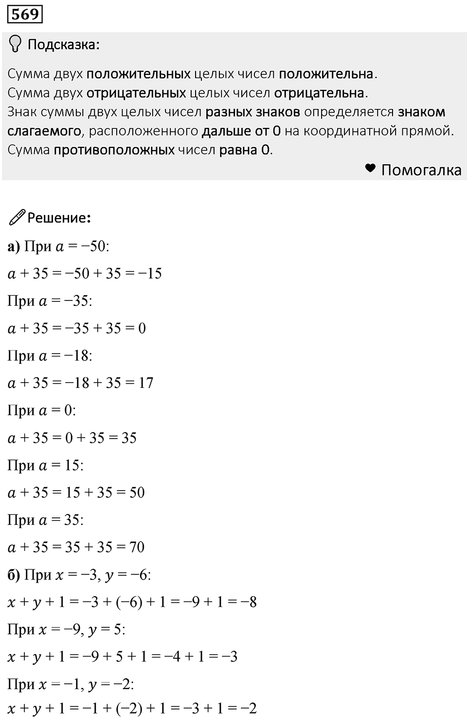 Номер 569 — решение 1