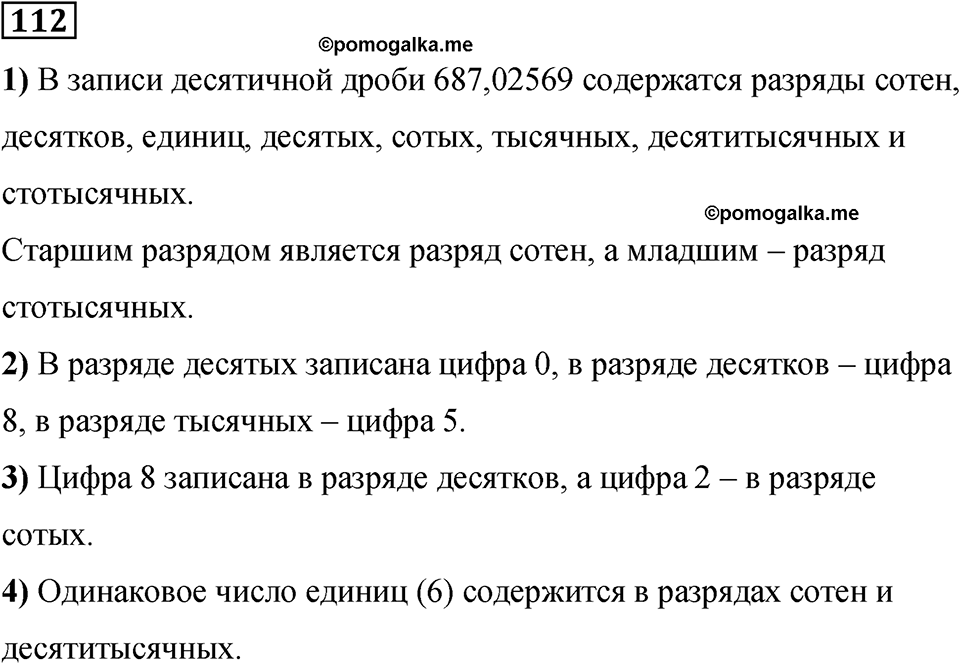 Номер 112 — решение 1