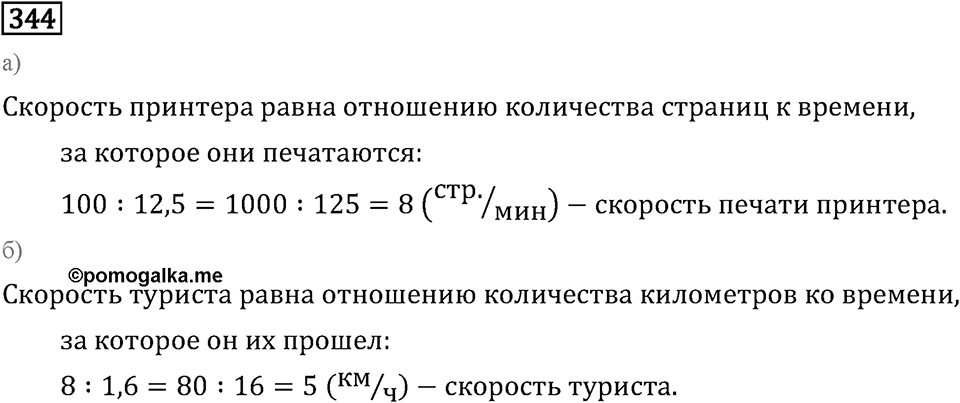 Номер 344 — решение 2