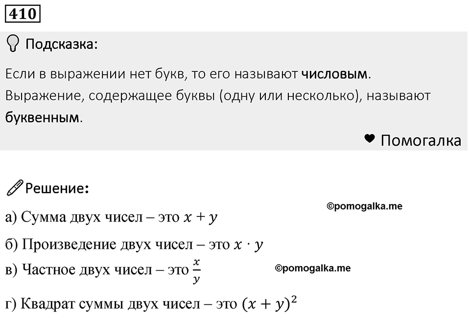 Номер 410 — решение 1