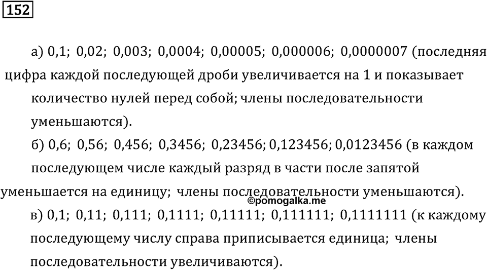 Номер 152 — решение 2